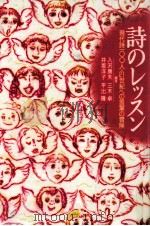 詩のレッスン（1996.04 PDF版）