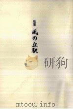 風の丘駅 1999.03 PDF电子版封面 小松美枝