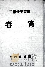 春宵（1992.02 PDF版）