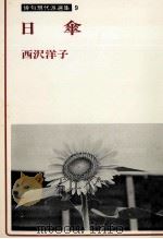 日傘（1983.05 PDF版）