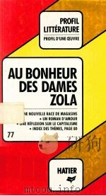 Au bonheur des dames（1982 PDF版）