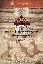 觉囊·多罗那他文集（38/45）（藏文）     PDF电子版封面    觉囊·多罗那他著 