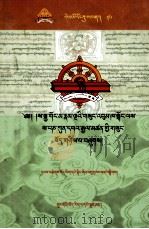 萨迦五祖全集对勘本  24/25  藏文     PDF电子版封面  9787800578465  百慈藏文古籍研究室编 