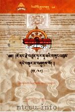 觉蘘·多罗那他文集(25/45)(藏文) PDF电子版封面 觉蘘·多罗那他著