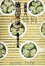孤城落月の巻（1974.12 PDF版）