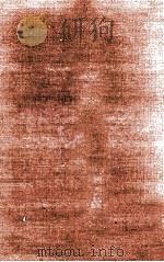 新·平家物語 7 1963.02 PDF电子版封面 吉川英治