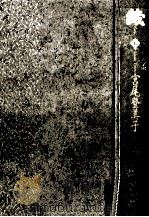 蔵 1 1993.09 PDF电子版封面 宮尾登美子