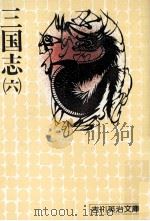 三国志 6（1975.04 PDF版）