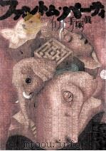 ファントム·パーティ 1997.07 PDF电子版封面 手塚真