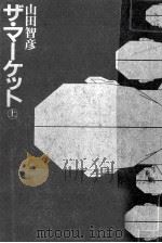 ザ·マーケット 1（1983.01 PDF版）