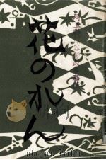 花のれん 1958.06 PDF电子版封面 山崎豊子