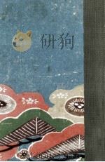 お吟さま 1957.02 PDF电子版封面 今東光