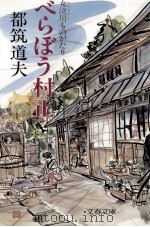 べらぼう村正（1988.12 PDF版）