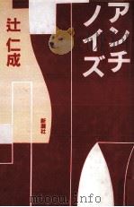 アンチノイズ（1996.01 PDF版）