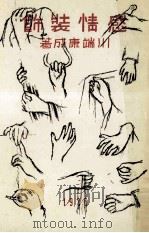 感情裝飾（1926.06 PDF版）