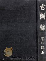世阿弥（1962.03 PDF版）