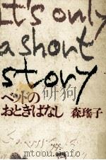 ベッドのおとぎばなし 1986.03 PDF电子版封面 森瑶子