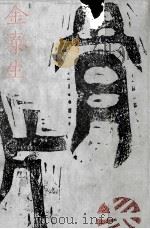 骨片（1977.09 PDF版）