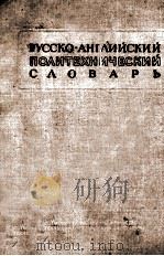РУССКО　АНГ？ИЙСКИЙ　ПО？ИТЕХНИЧЕСКИЙ　С？ОВАРЬ（ PDF版）