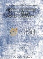 АНГЛО　РУССКИЙ　СЛОВАРЬ　ПО　ТЕЛЕВИДЕНИЮ（ PDF版）