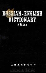 RUSSIAN ENGLISH DICTIONARY PDF电子版封面