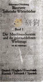 DIE MASCHINENELEMENTE UND DIE GEBRAUCHLICHSTEN WERKZEUGE（ PDF版）