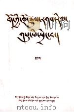 西藏简明通史  下  藏文（1989 PDF版）