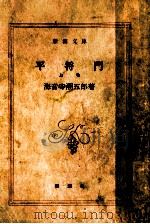 平将門 1（1967.05 PDF版）