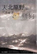 天北原野 2（1978.09 PDF版）
