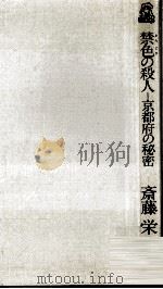 禁色の殺人（1993.05 PDF版）