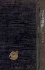 大いなる幻影（1962.09 PDF版）