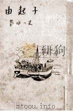 由起子（1954.11 PDF版）