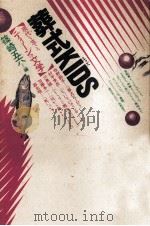 葬式kids（1994.02 PDF版）