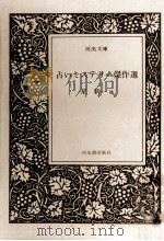 占いミステリー傑作選 1989.05 PDF电子版封面 星新一