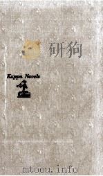 影の棲息者（1969.12 PDF版）
