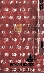 協奏曲 1972.11 PDF电子版封面 遠藤周作