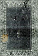 死霊 1948.10 PDF电子版封面 埴谷雄高