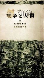 裁かれる魂 1 1971.01 PDF电子版封面 五味川純平