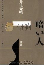 暗い人 1（1988.08 PDF版）