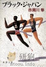 ブラック·ジャパン（1988.04 PDF版）