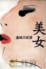 美女（1997.03 PDF版）