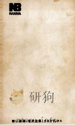 青い終局 1963.07 PDF电子版封面 笹沢左保