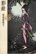 影絵（1978.06 PDF版）