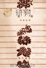 星座（1954.03 PDF版）