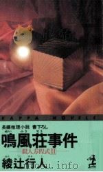 殺人方程式 2（1995.05 PDF版）