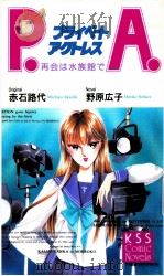 P.A 1998.12 PDF电子版封面 赤石路代
