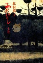 あおによし 1 1972.12 PDF电子版封面 北村篤子