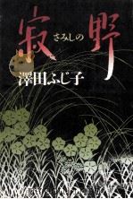 寂野（1987.03 PDF版）