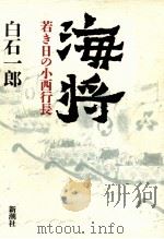 海将（1993.07 PDF版）