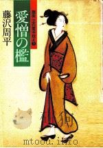 愛憎の檻（1984.11 PDF版）